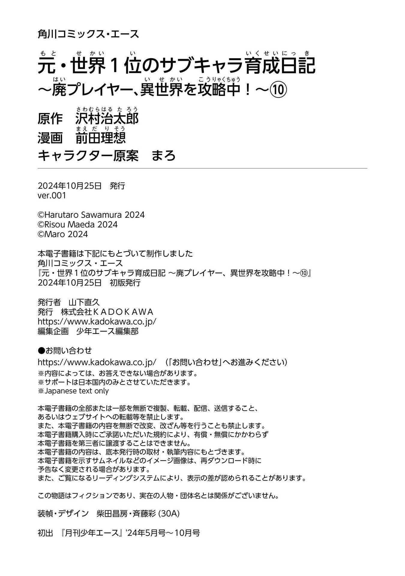 The Former Top 1’s Sub-Character Training Diary ~A Dedicated Player Is Currently Conquering Another World!~ Chapter 67 - Page 34