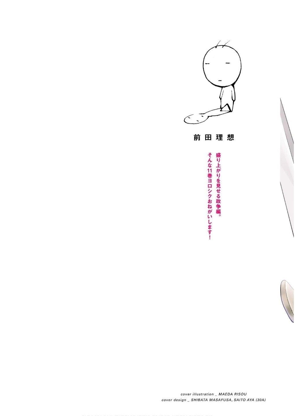 The Former Top 1’s Sub-Character Training Diary ~A Dedicated Player Is Currently Conquering Another World!~ Chapter 68 - Page 3