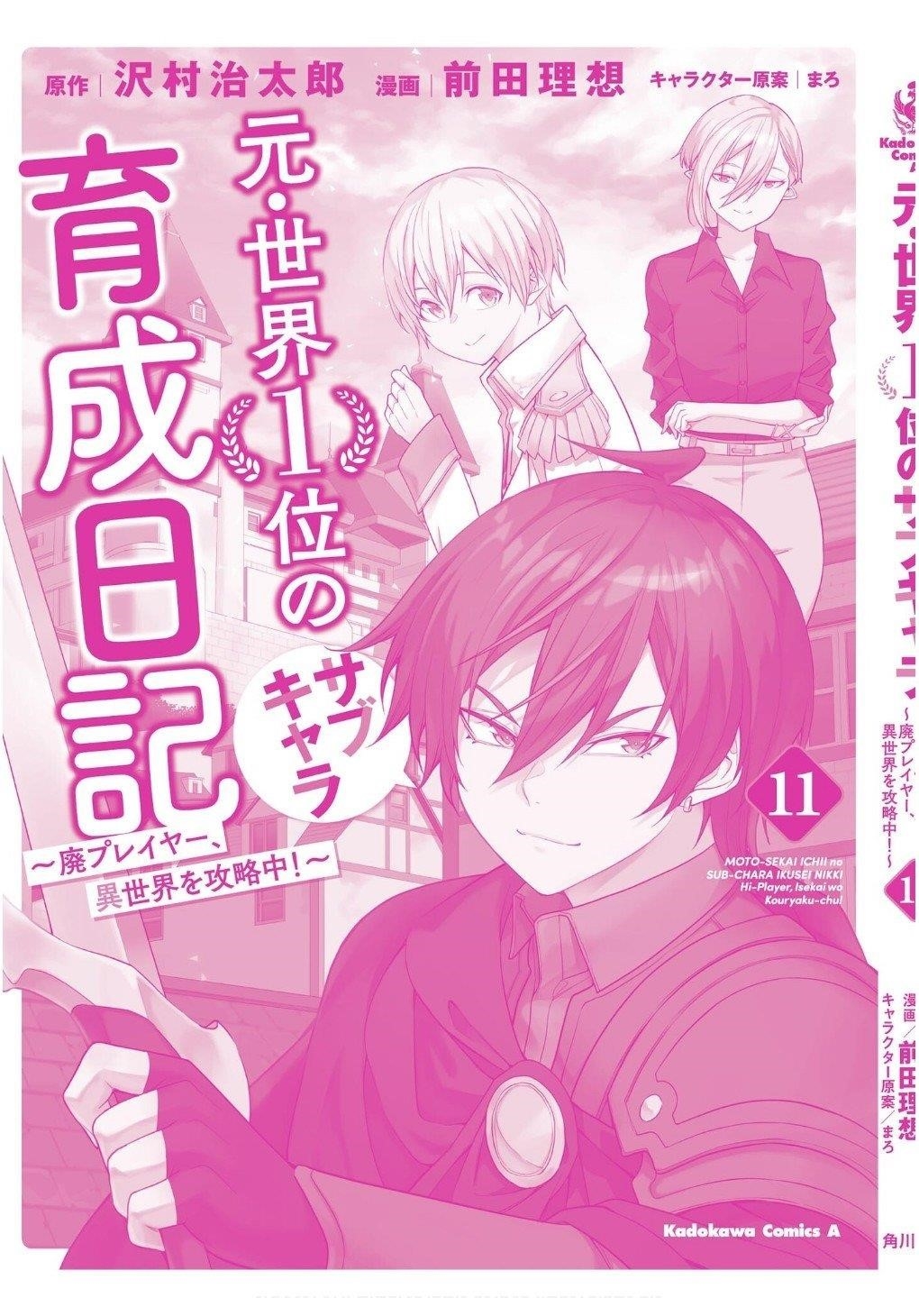 The Former Top 1’s Sub-Character Training Diary ~A Dedicated Player Is Currently Conquering Another World!~ Chapter 72 - Page 38