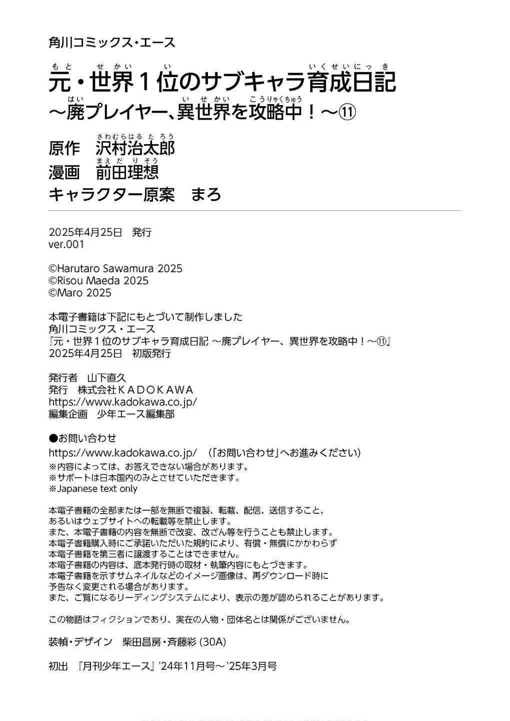 The Former Top 1’s Sub-Character Training Diary ~A Dedicated Player Is Currently Conquering Another World!~ Chapter 72 - Page 39