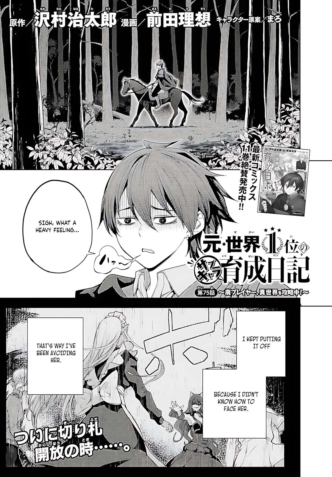 The Former Top 1’s Sub-Character Training Diary ~A Dedicated Player Is Currently Conquering Another World!~ Chapter 75 - Page 2