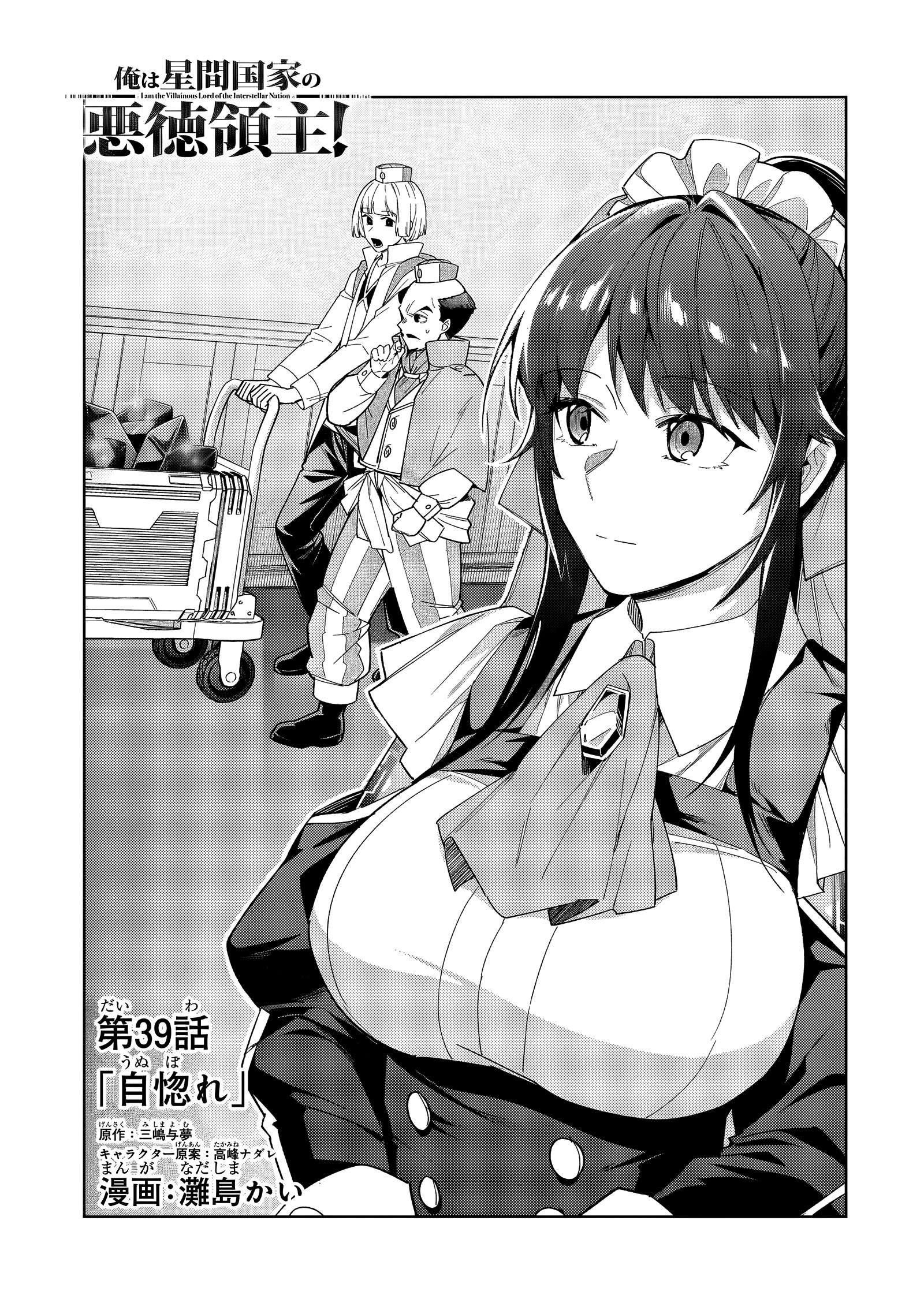 I’m the Evil Lord of an Intergalactic Empire! Chapter 39.1 - Page 1