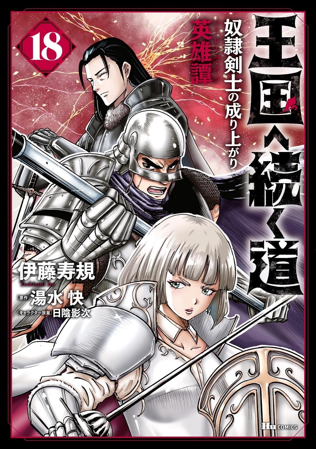 Road to Kingdom Chapter 102 - Page 2