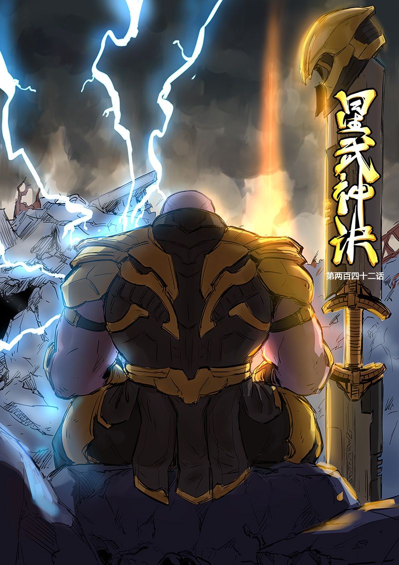 STAR MARTIAL GOD TECHNIQUE Chapter 242 - Page 1