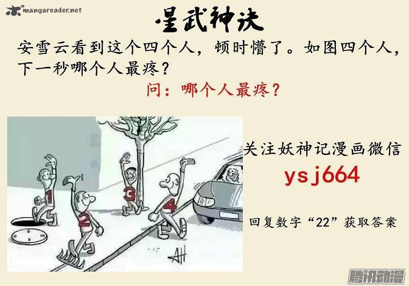 STAR MARTIAL GOD TECHNIQUE Chapter 30 - Page 15