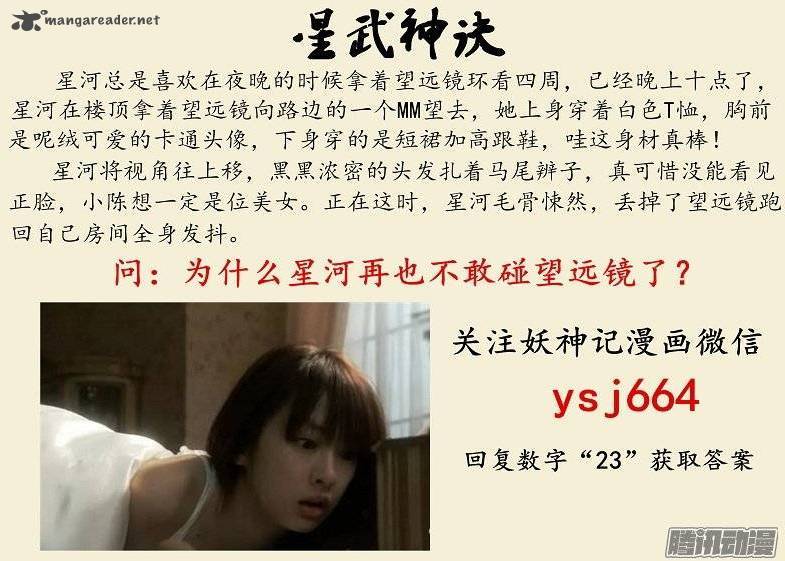 STAR MARTIAL GOD TECHNIQUE Chapter 31 - Page 11