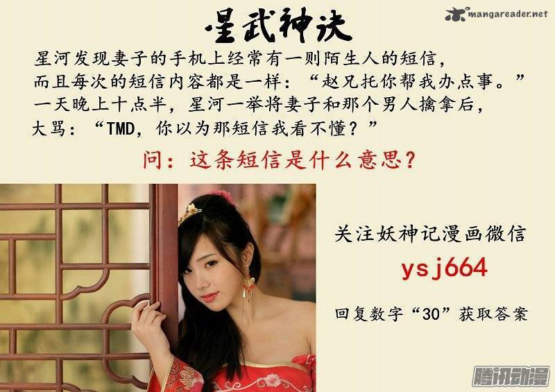 STAR MARTIAL GOD TECHNIQUE Chapter 34 - Page 12