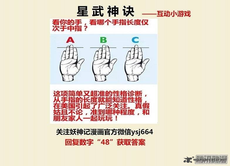 STAR MARTIAL GOD TECHNIQUE Chapter 45 - Page 12