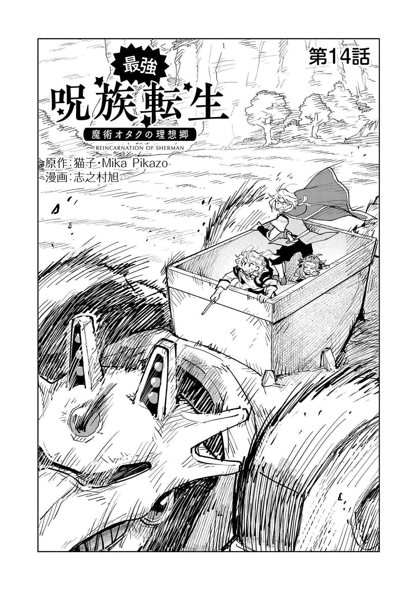 Saikyou Juzoku Tensei: Cheat Majutsushi No Slow Life Chapter 14 - Page 1