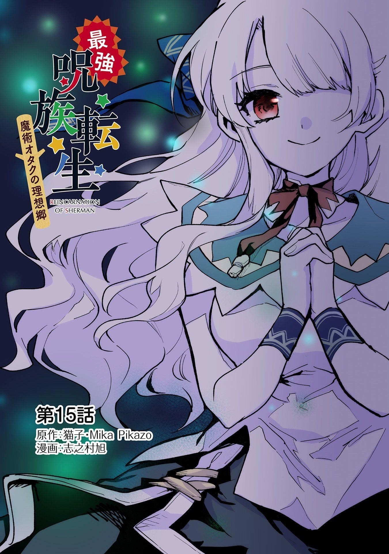 Saikyou Juzoku Tensei: Cheat Majutsushi No Slow Life Chapter 15 - Page 1