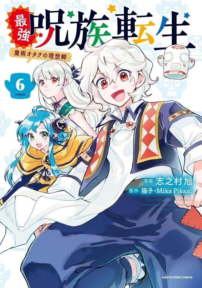 Saikyou Juzoku Tensei: Cheat Majutsushi No Slow Life Chapter 26 - Page 2