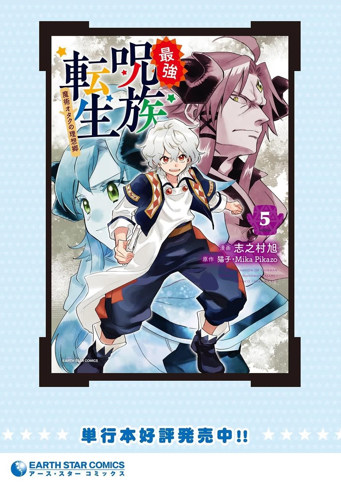 Saikyou Juzoku Tensei: Cheat Majutsushi No Slow Life Chapter 26 - Page 31