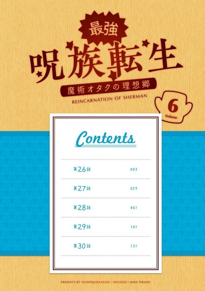 Saikyou Juzoku Tensei: Cheat Majutsushi No Slow Life Chapter 26 - Page 4