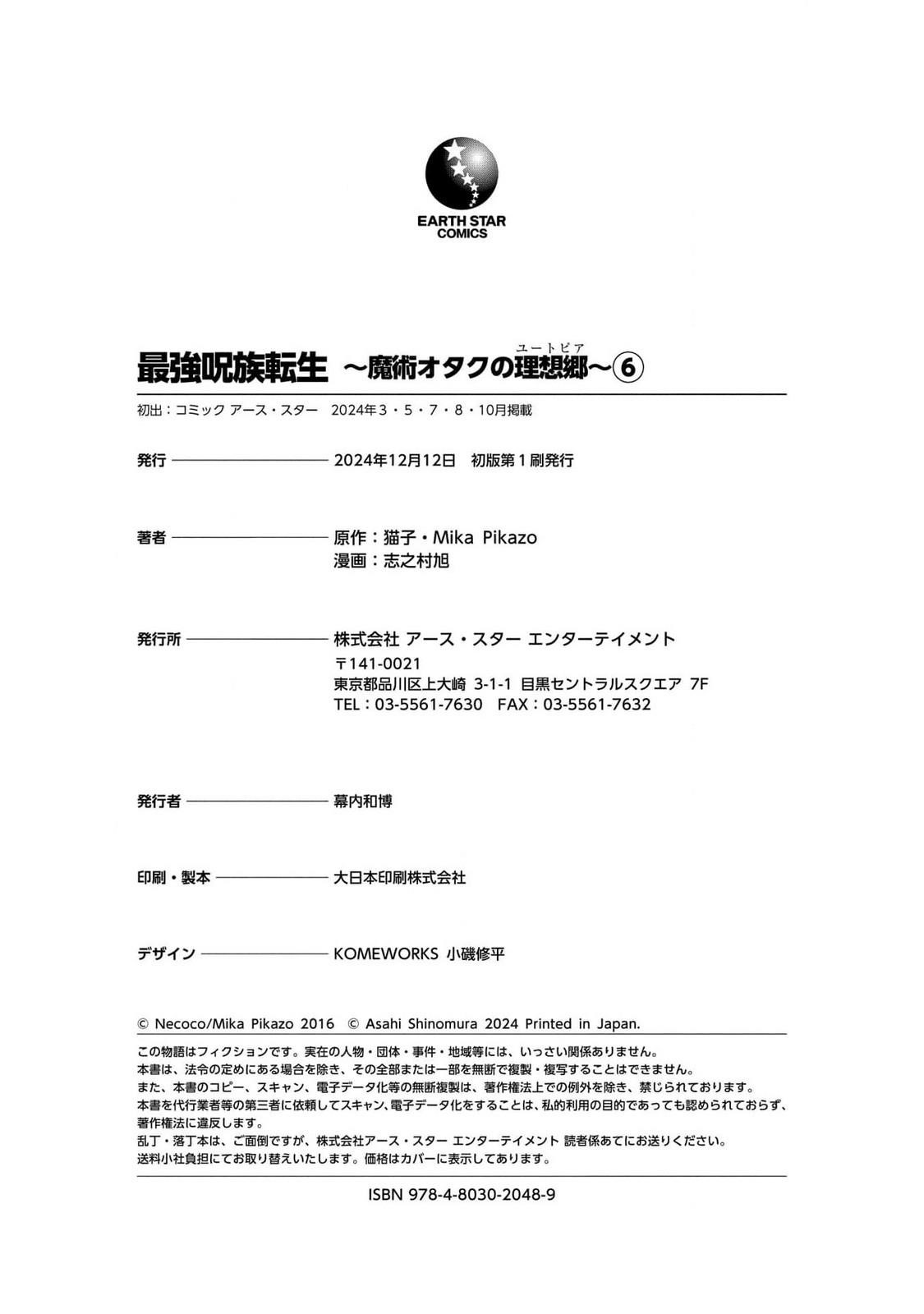 Saikyou Juzoku Tensei: Cheat Majutsushi No Slow Life Chapter 30 - Page 34