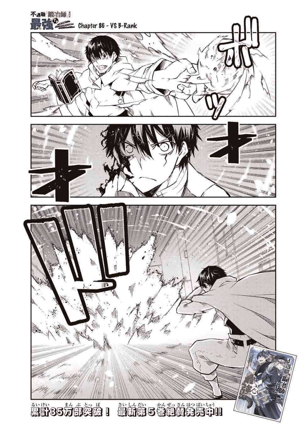 The Weakest Occupation “Blacksmith,” but It’s Actually the Strongest Chapter 86 - Page 1