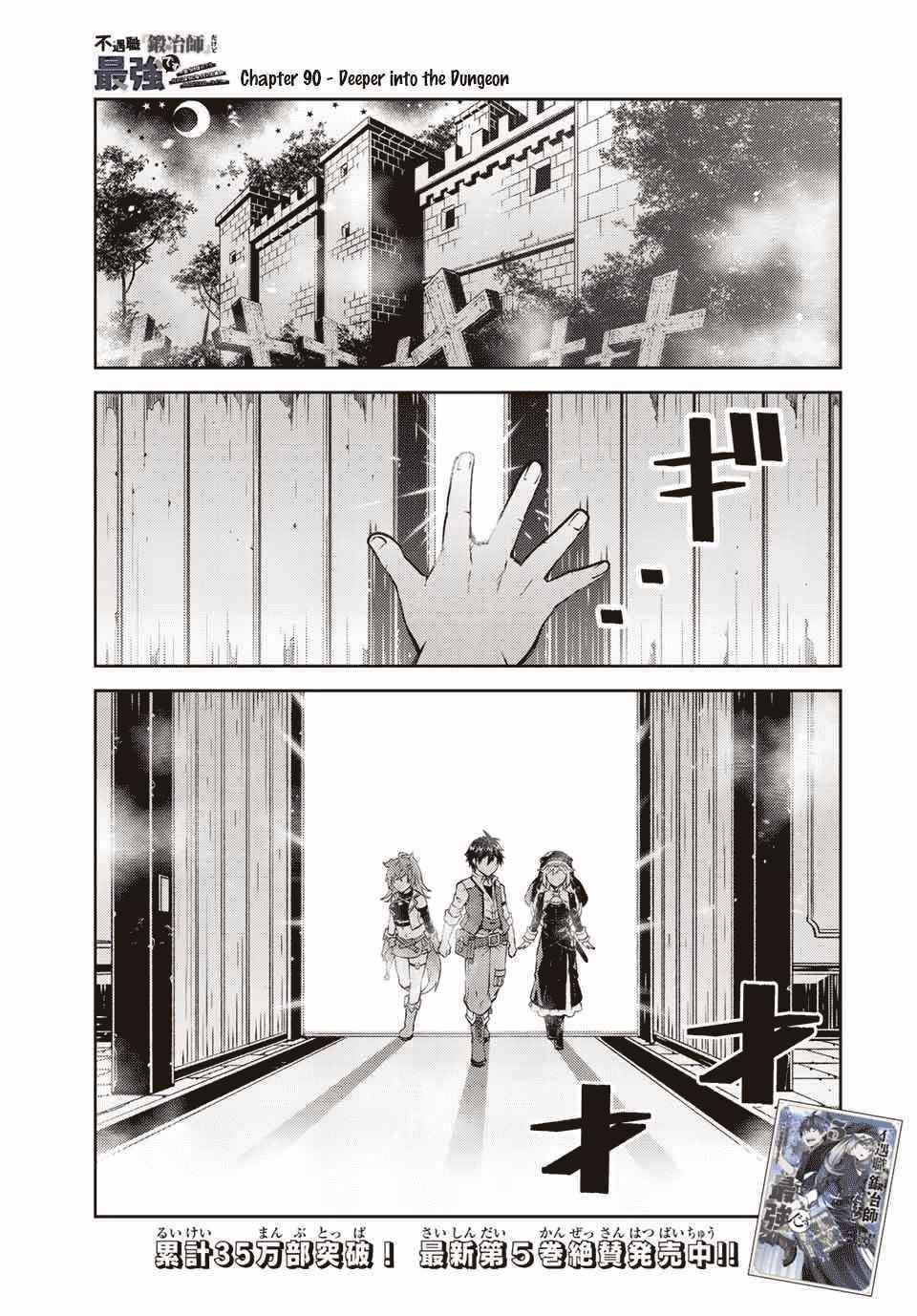 The Weakest Occupation “Blacksmith,” but It’s Actually the Strongest Chapter 90 - Page 1