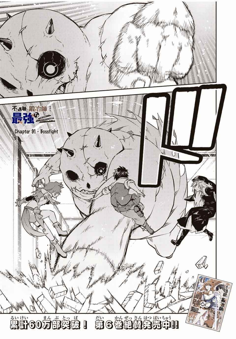 The Weakest Occupation “Blacksmith,” but It’s Actually the Strongest Chapter 91 - Page 1