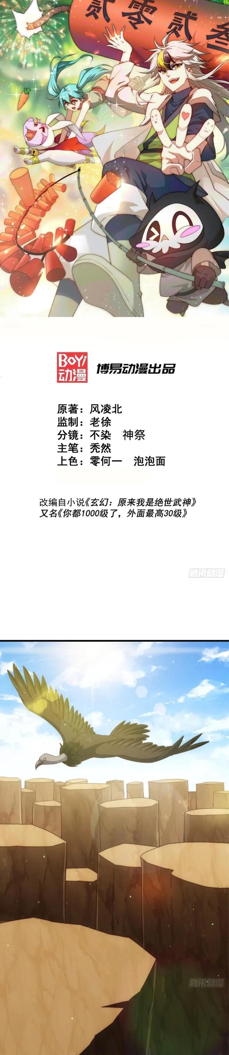 Above Ten Thousand People Chapter 202 - Page 1