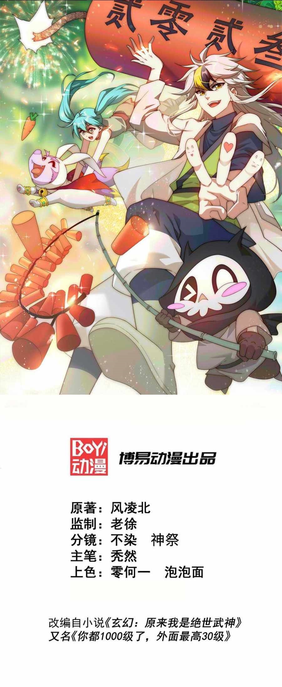 Above Ten Thousand People Chapter 206 - Page 1