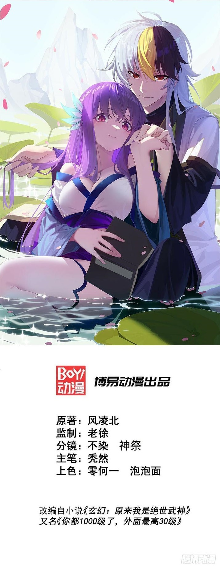 Above Ten Thousand People Chapter 218 - Page 1