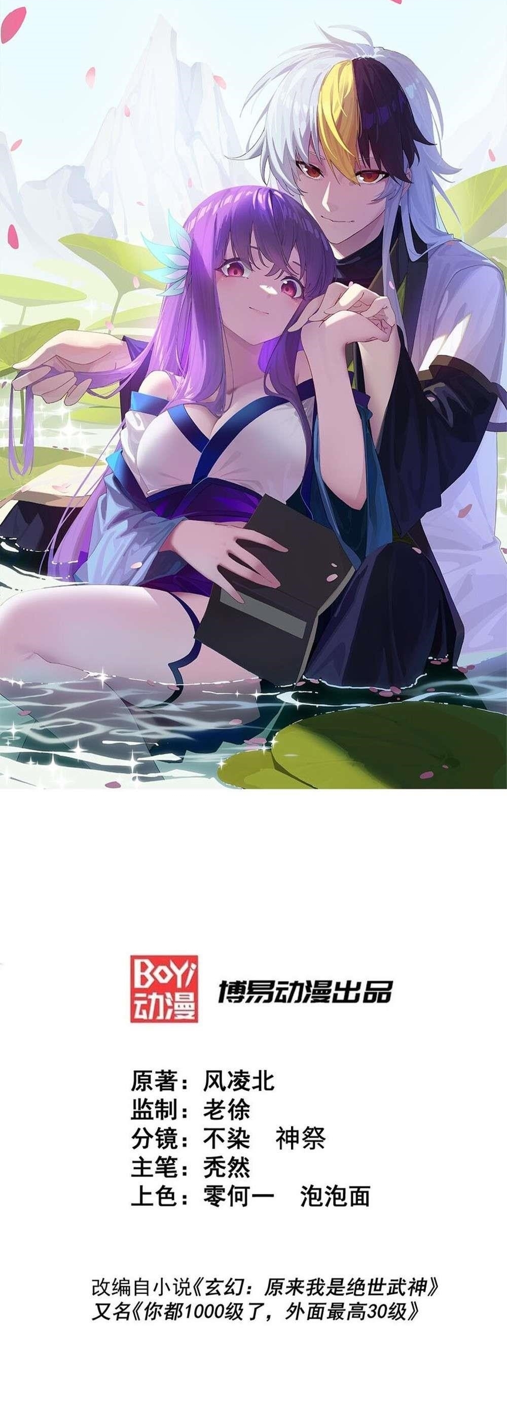 Above Ten Thousand People Chapter 233 - Page 1