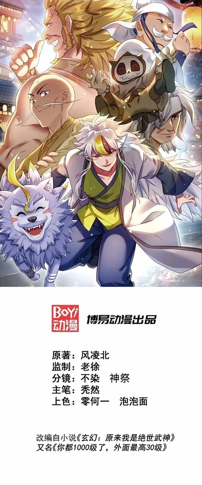 Above Ten Thousand People Chapter 236 - Page 1