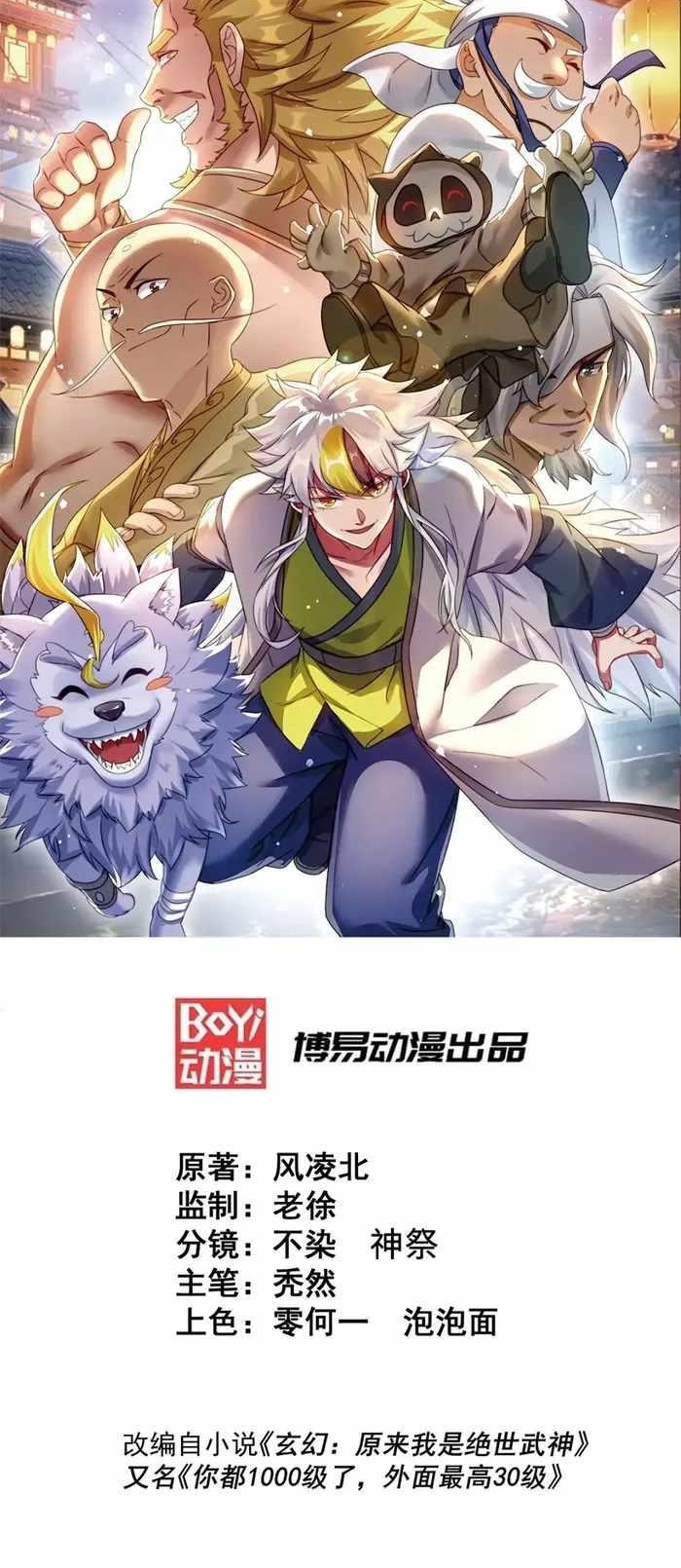 Above Ten Thousand People Chapter 249 - Page 1