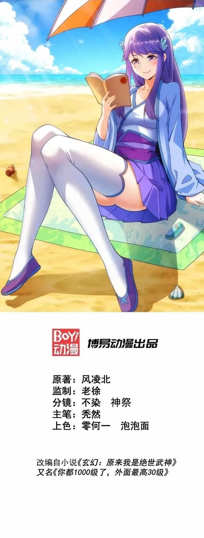 Above Ten Thousand People Chapter 252 - Page 1