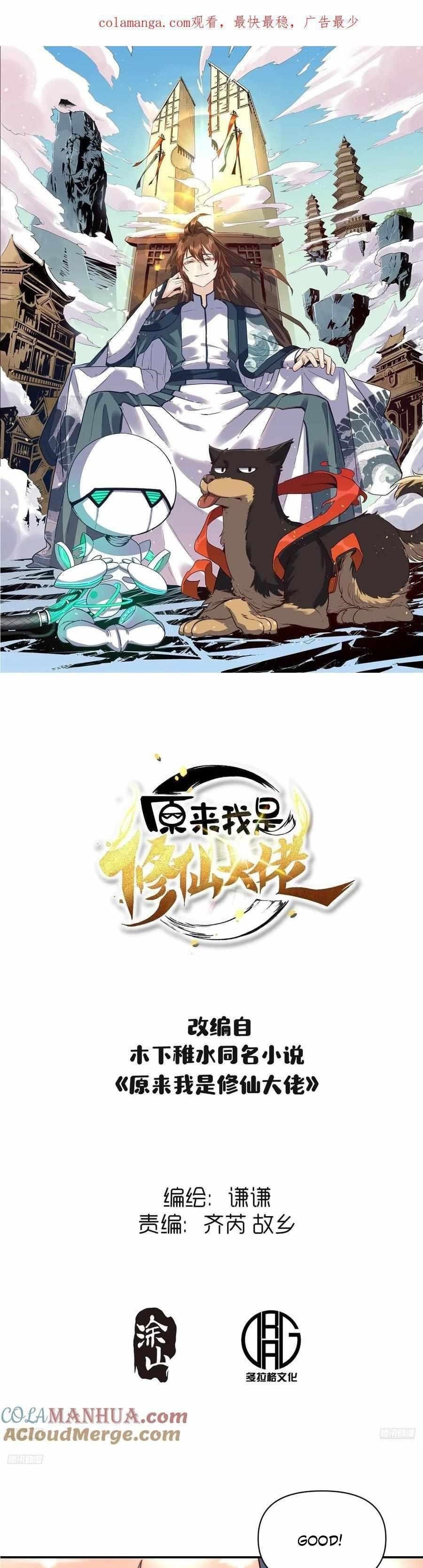 I Am a Cultivation Bigshot Chapter 316 - Page 1