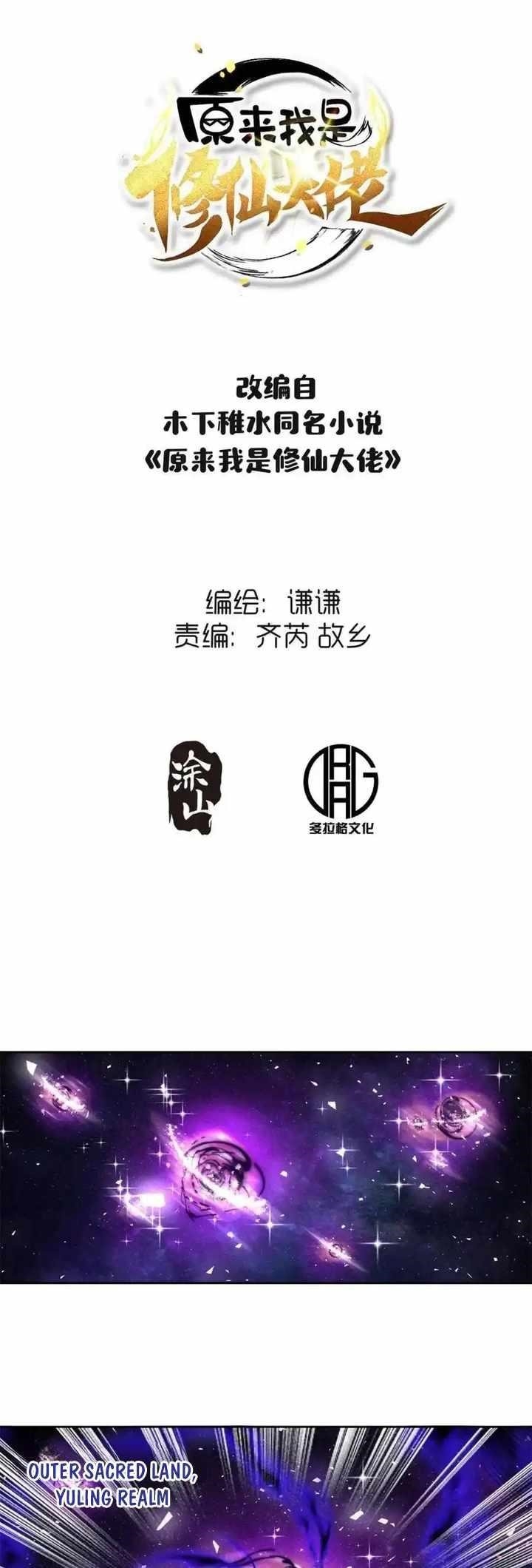 I Am a Cultivation Bigshot Chapter 395 - Page 2