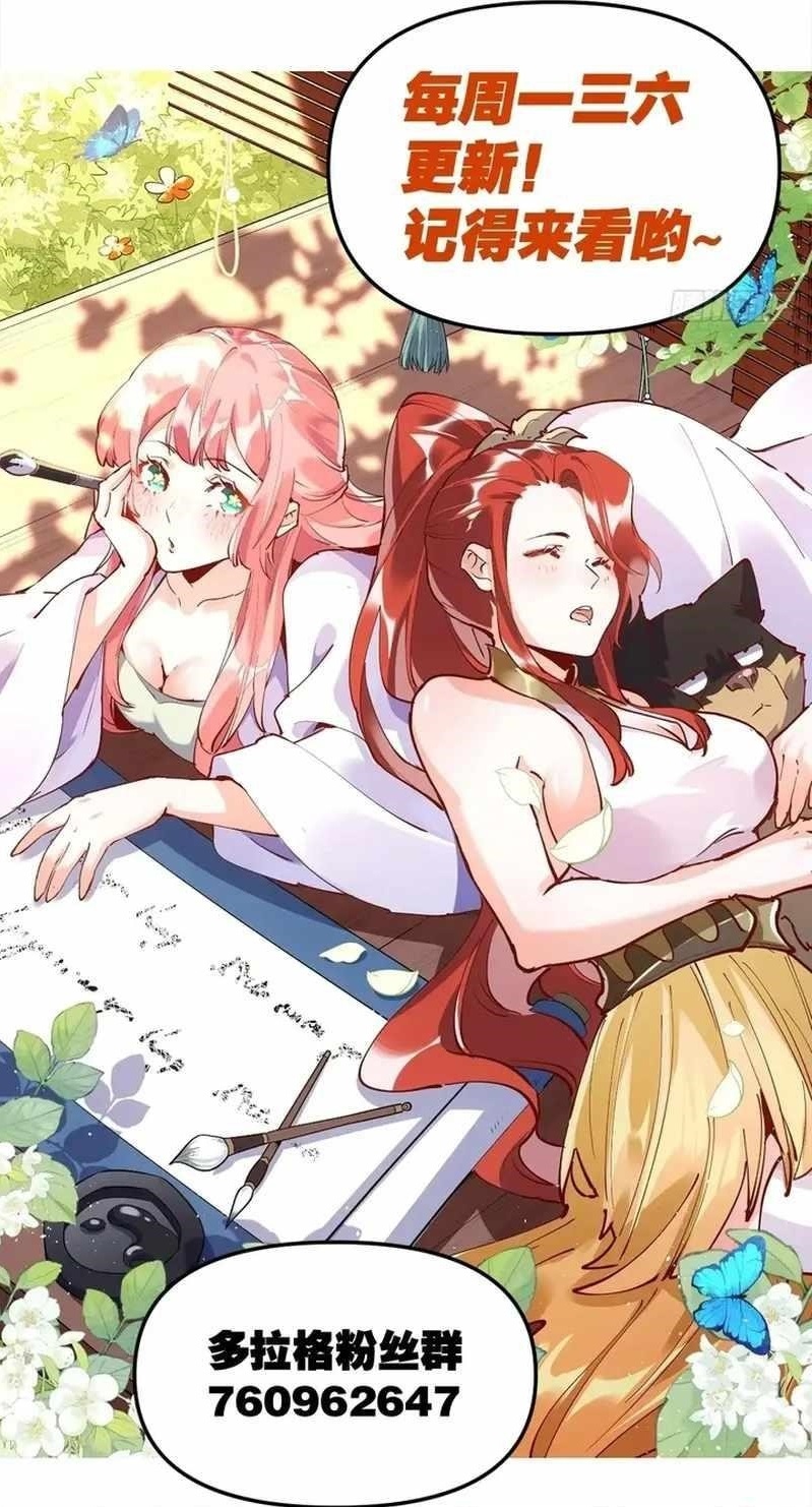 I Am a Cultivation Bigshot Chapter 399 - Page 9