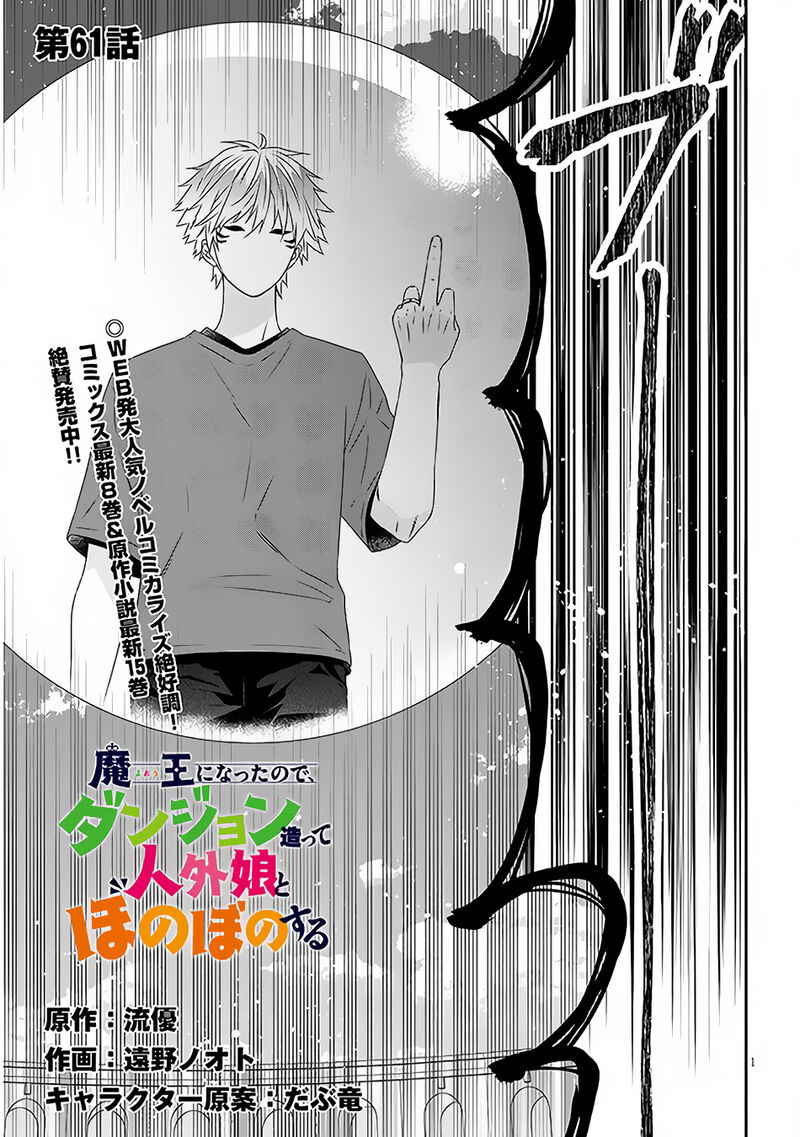 Maou Ni Natta Node, Dungeon Tsukutte Jingai Musume To Honobono Suru Chapter 61.1 - Page 1