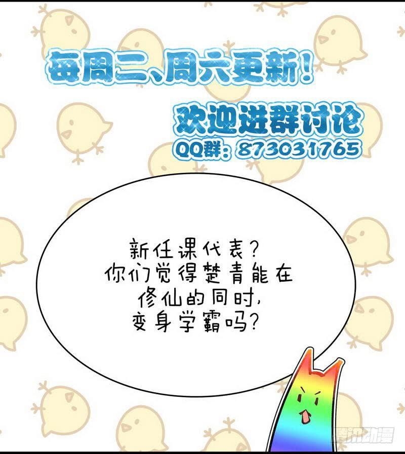 Immortal Swordsman In The Reverse World Chapter 30 - Page 16