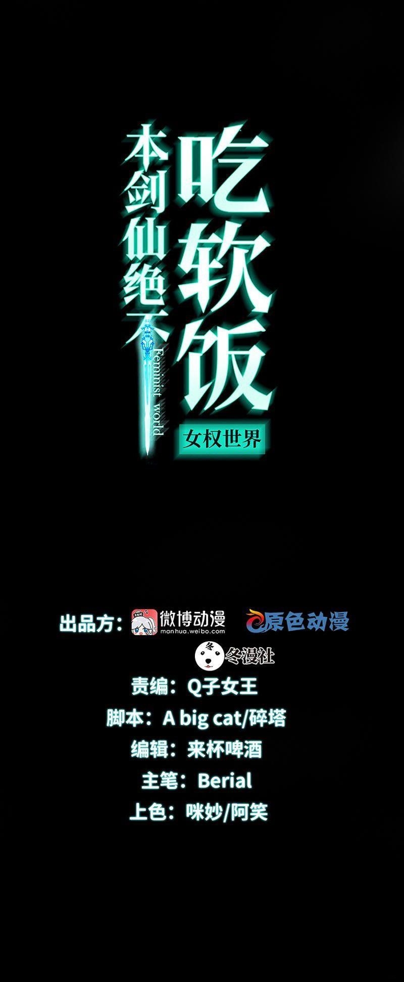 Immortal Swordsman In The Reverse World Chapter 96 - Page 1