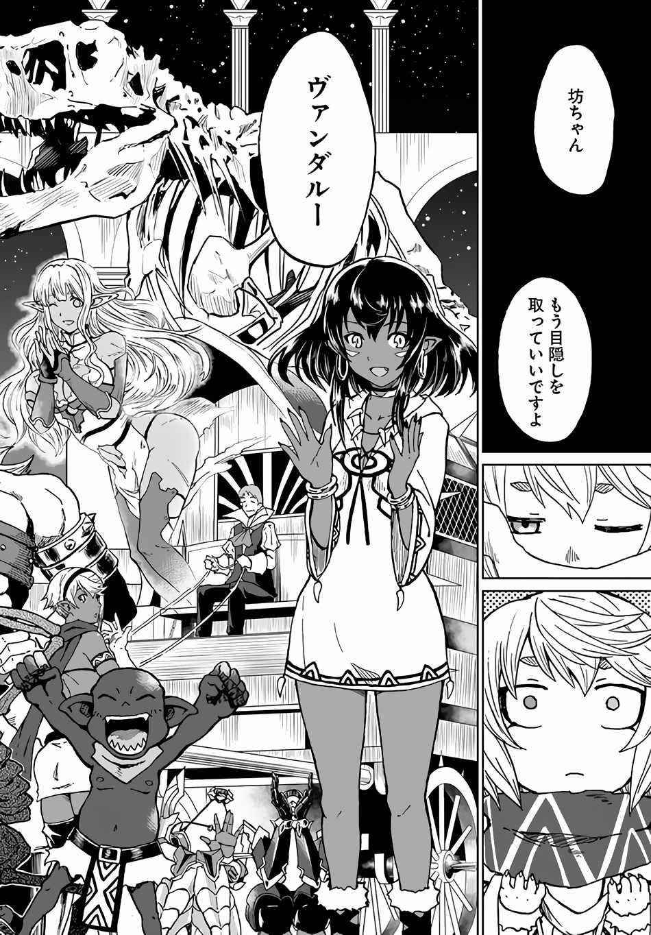 The Death Mage Who Doesn’t Want A Fourth Time Chapter 29 - Page 29