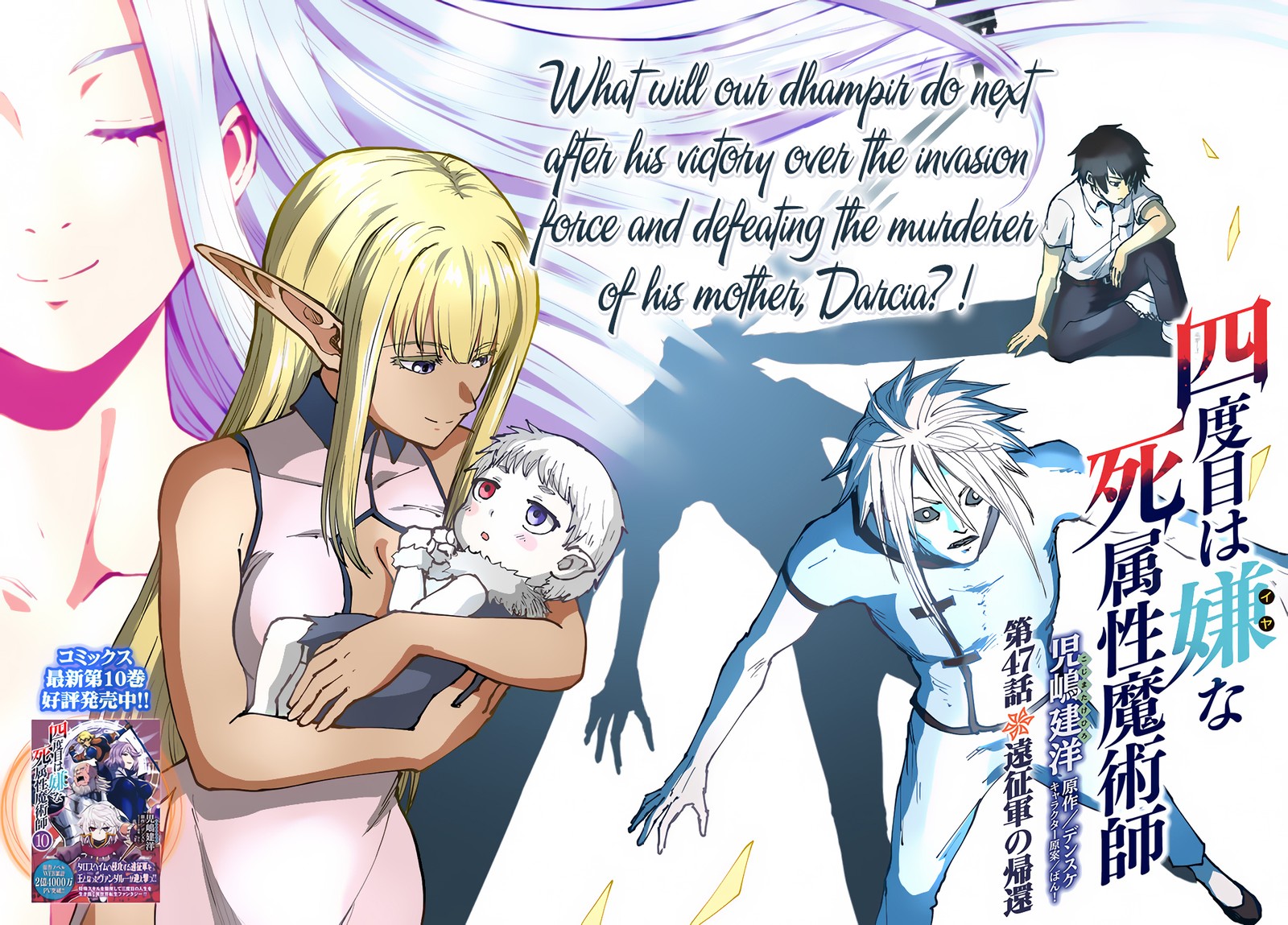 The Death Mage Who Doesn’t Want A Fourth Time Chapter 47 - Page 2