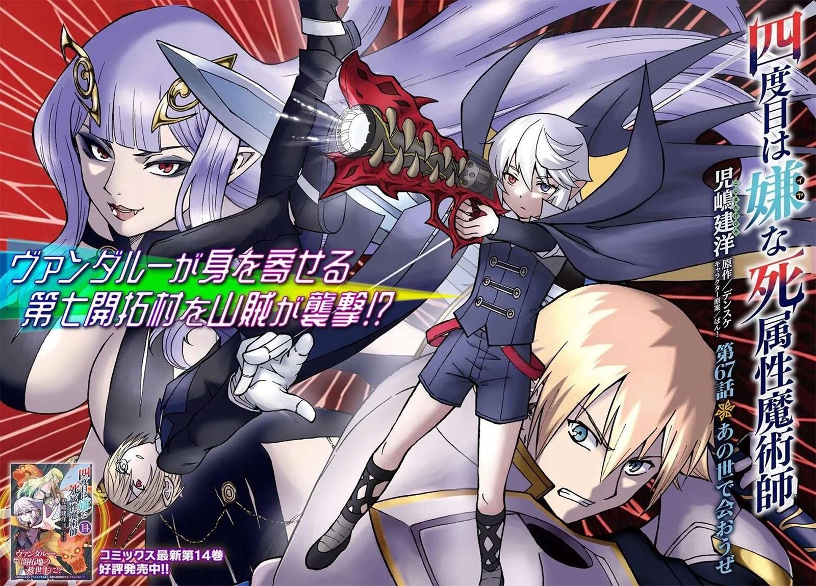 The Death Mage Who Doesn’t Want A Fourth Time Chapter 67 - Page 2