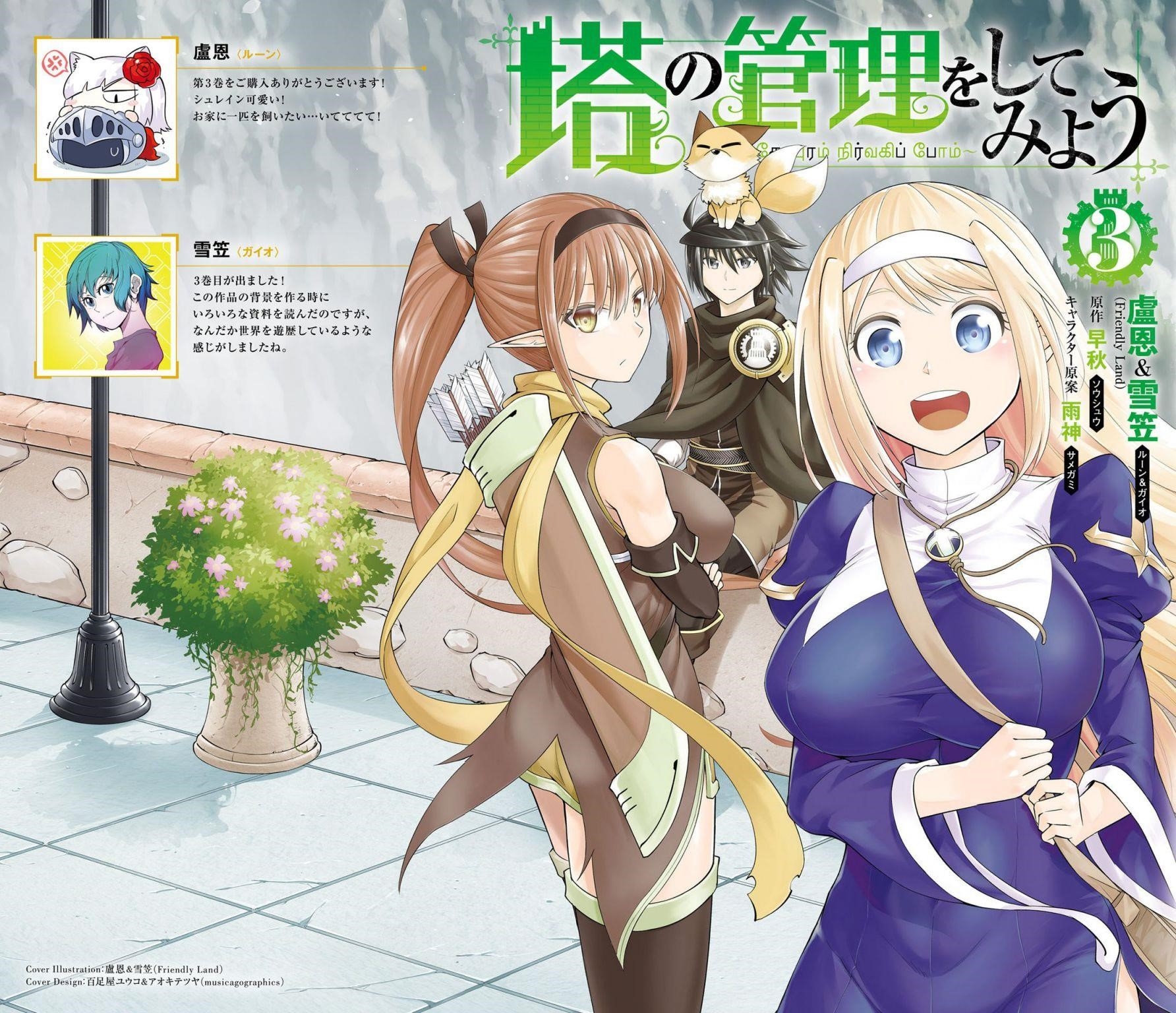 Tono No Kanri O Shite Miyou Chapter 10 - Page 1