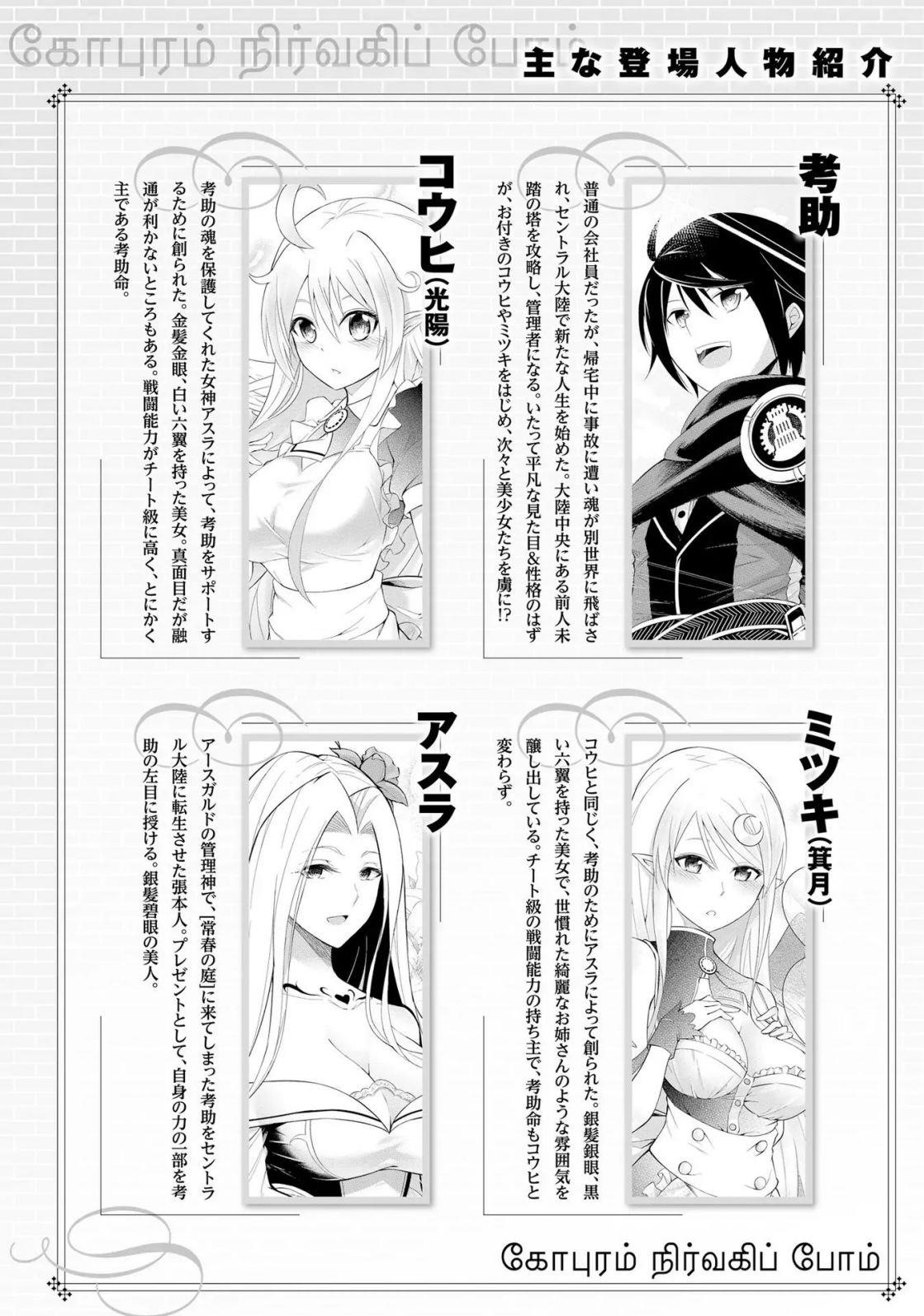 Tono No Kanri O Shite Miyou Chapter 14 - Page 5