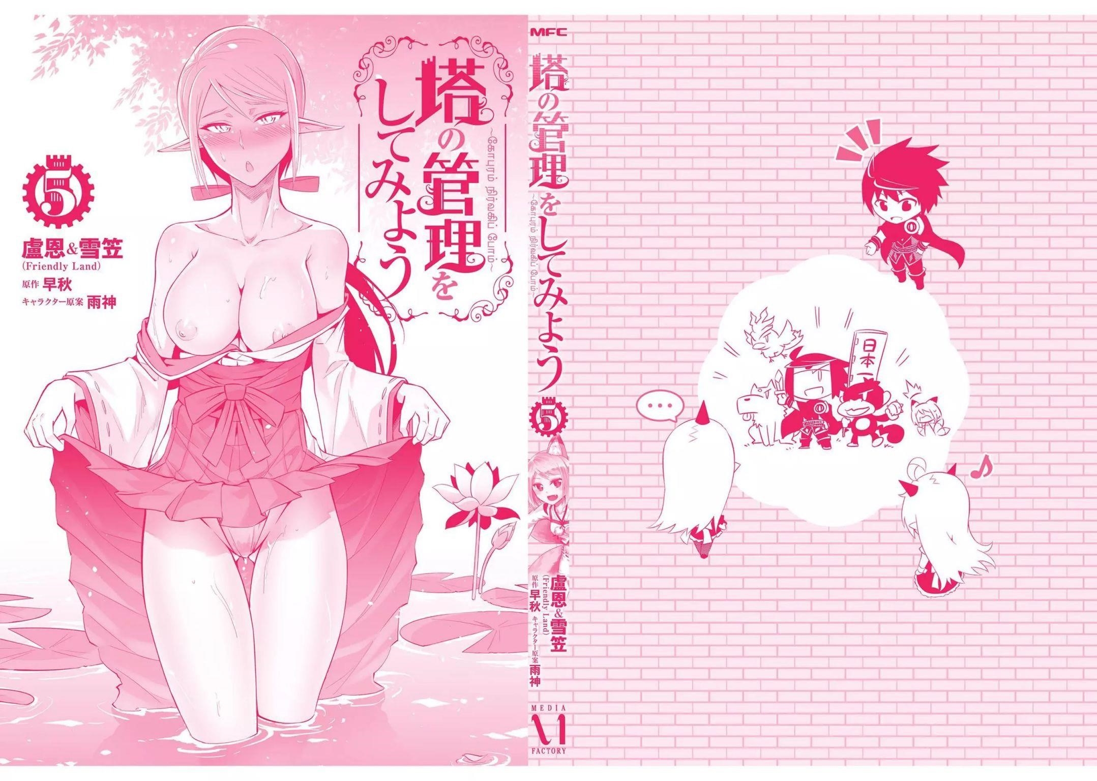 Tono No Kanri O Shite Miyou Chapter 21 - Page 42