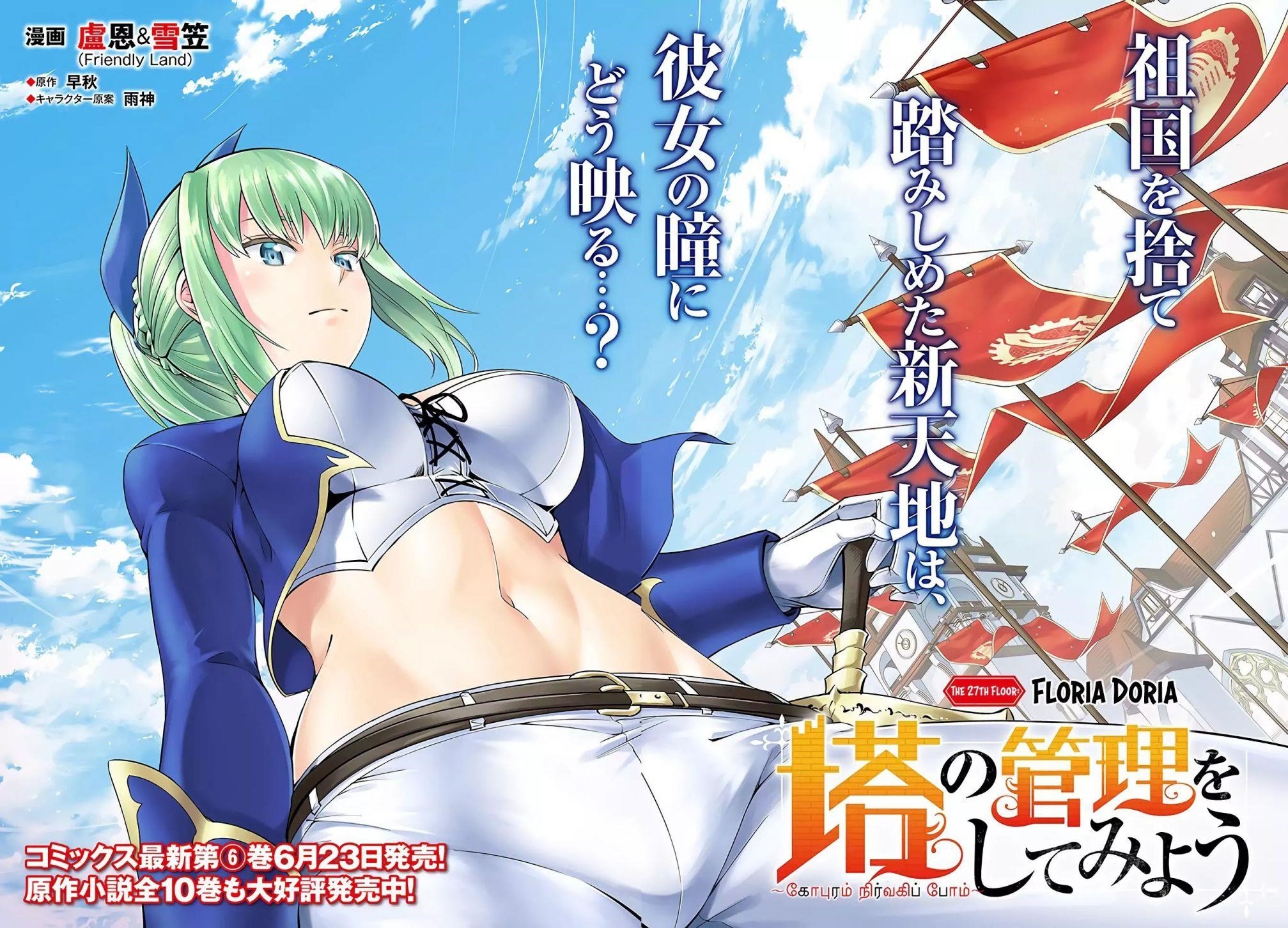 Tono No Kanri O Shite Miyou Chapter 27 - Page 2