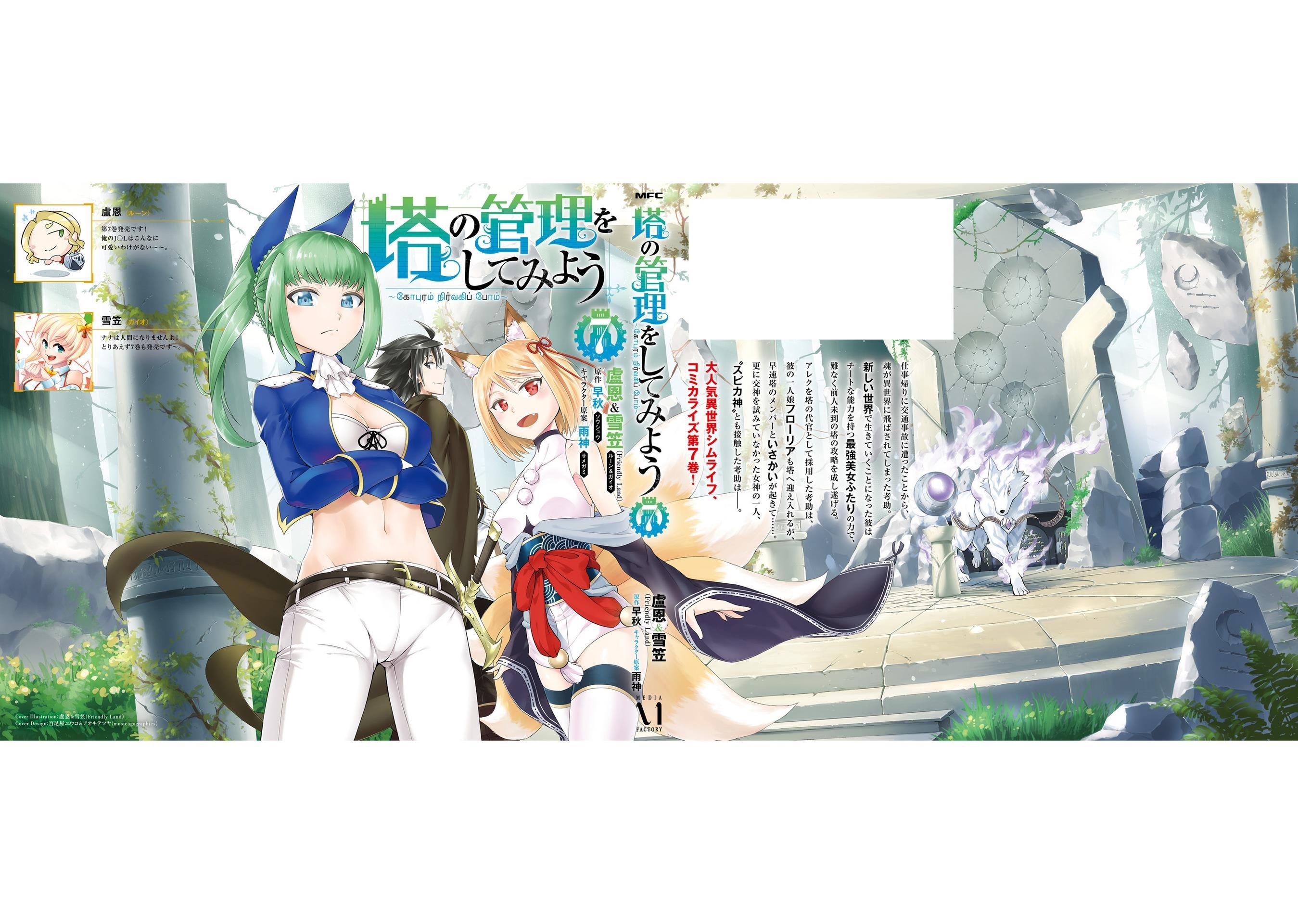 Tono No Kanri O Shite Miyou Chapter 30 - Page 52