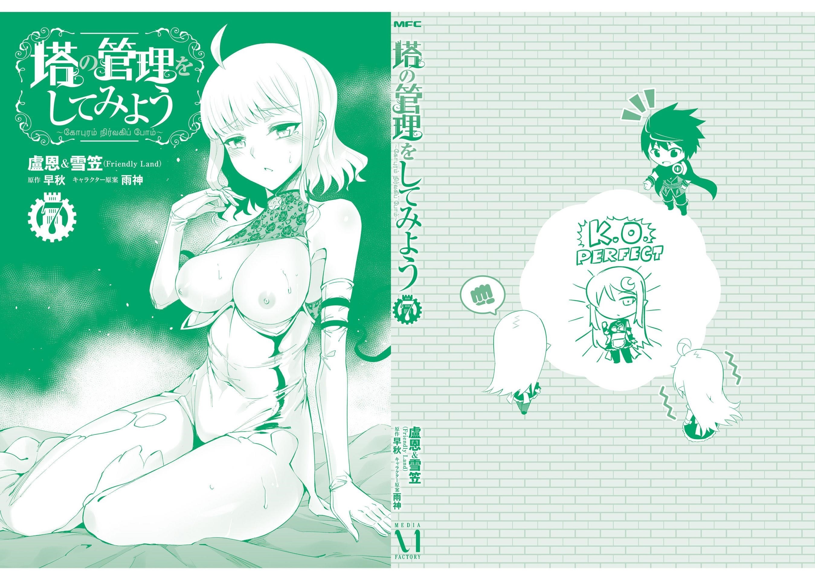 Tono No Kanri O Shite Miyou Chapter 30 - Page 53