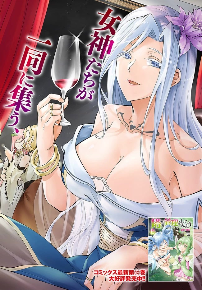 Tono No Kanri O Shite Miyou Chapter 50 - Page 2