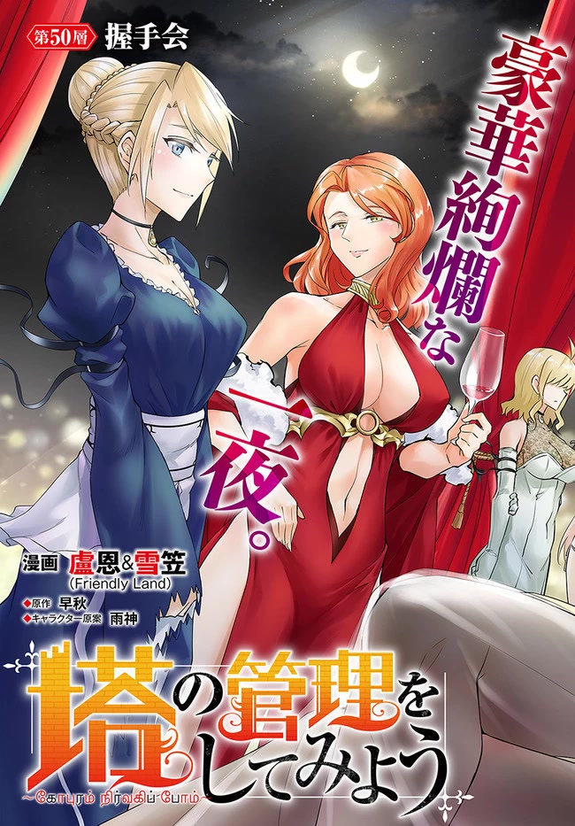 Tono No Kanri O Shite Miyou Chapter 50 - Page 3