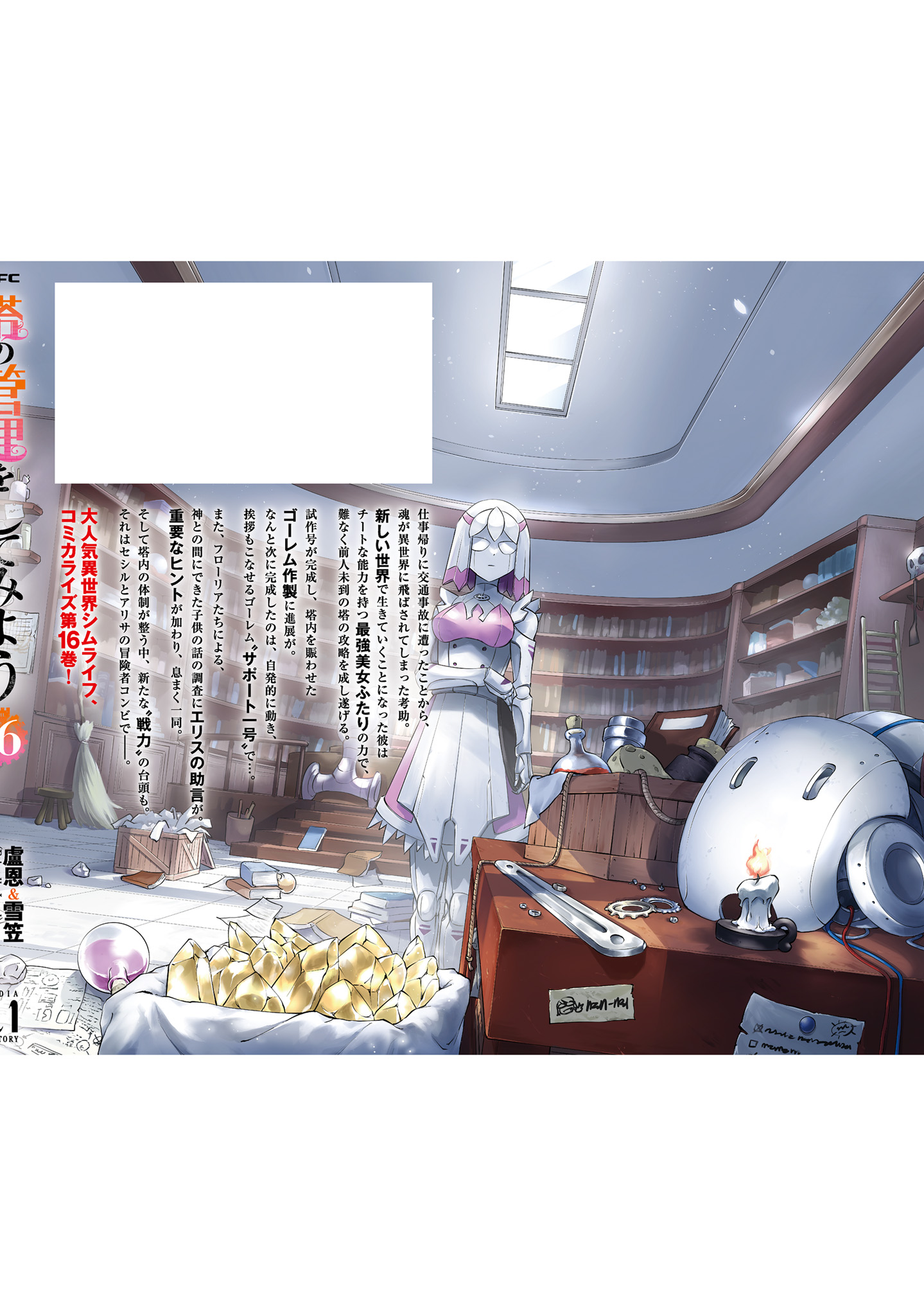 Tono No Kanri O Shite Miyou Chapter 58 - Page 51