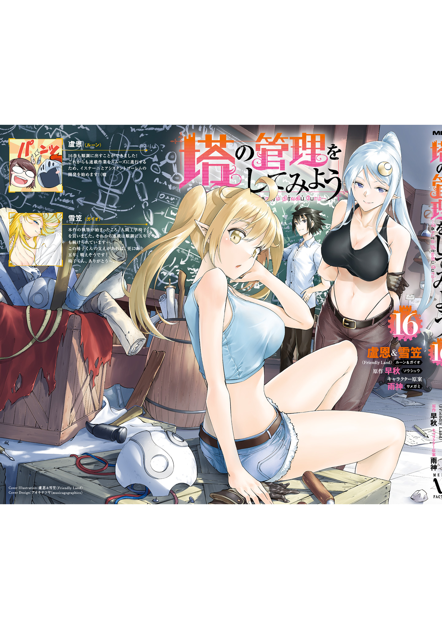 Tono No Kanri O Shite Miyou Chapter 58 - Page 52