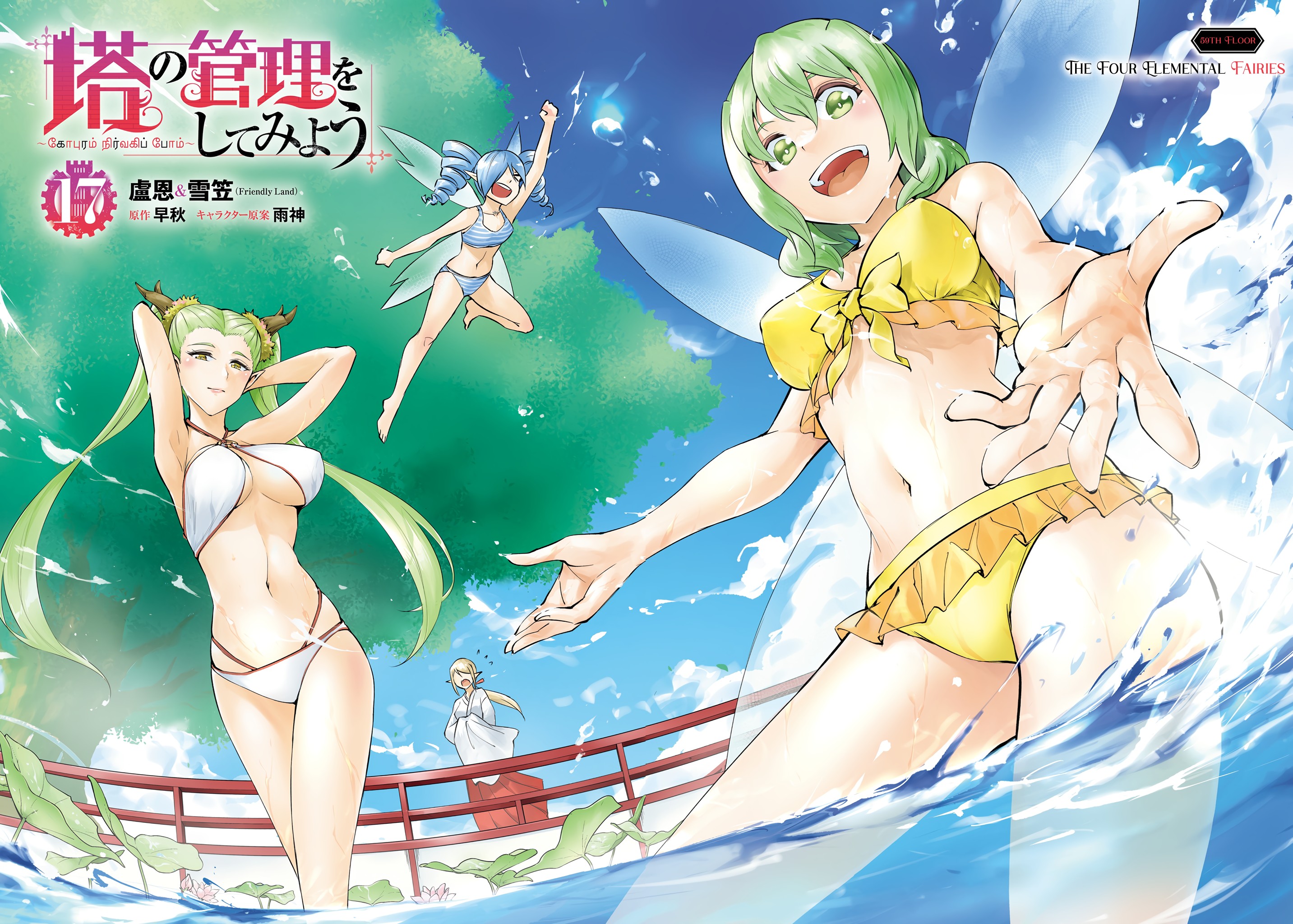 Tono No Kanri O Shite Miyou Chapter 59 - Page 3