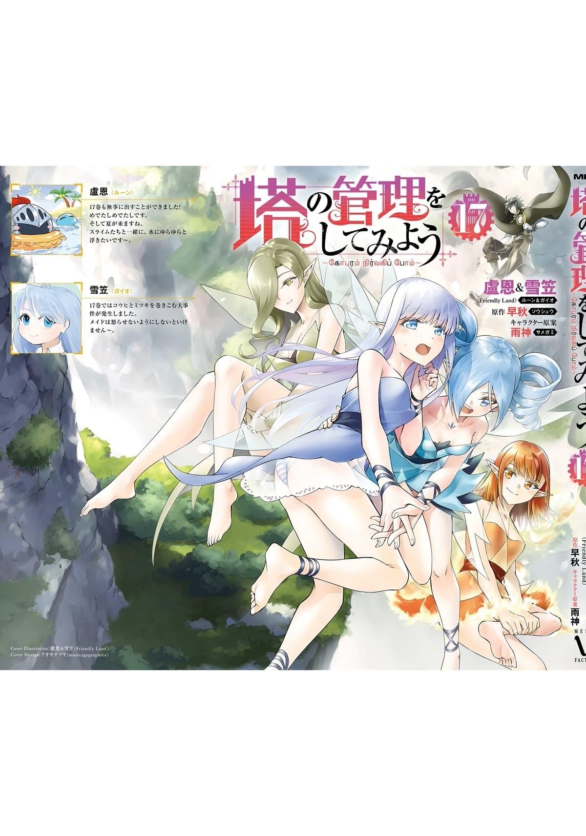 Tono No Kanri O Shite Miyou Chapter 62 - Page 27