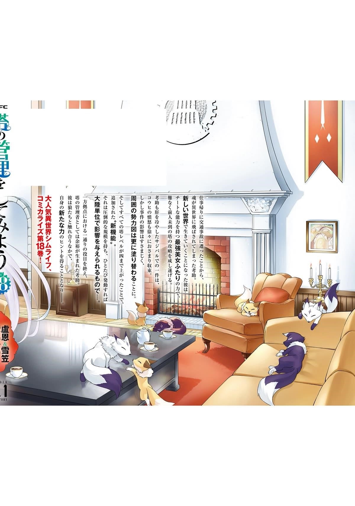 Tono No Kanri O Shite Miyou Chapter 66 - Page 21